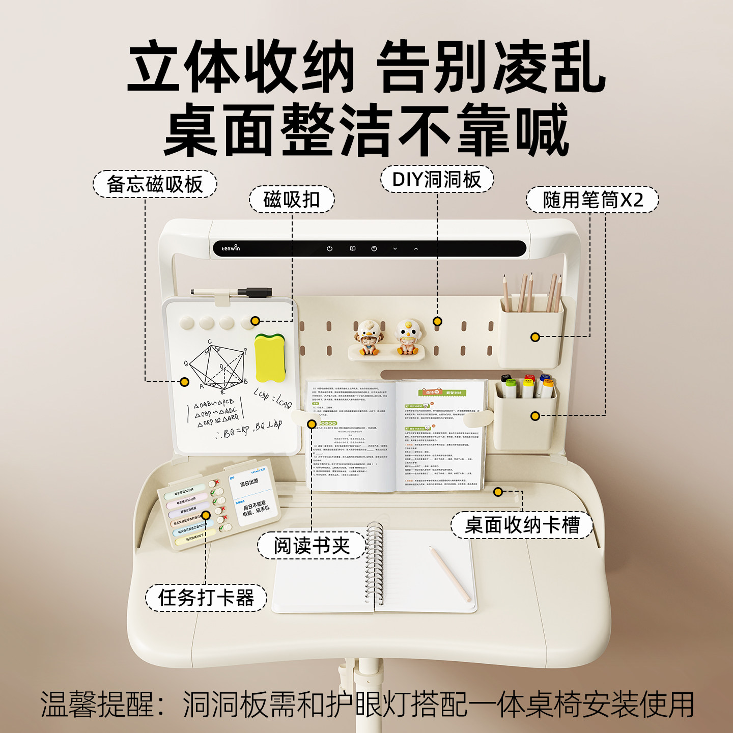 天文洞洞板适配带护眼灯学习桌