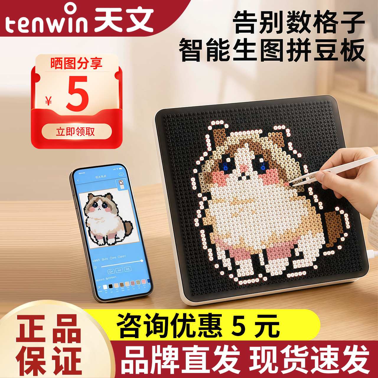 天文智能拼豆板LED精准定位