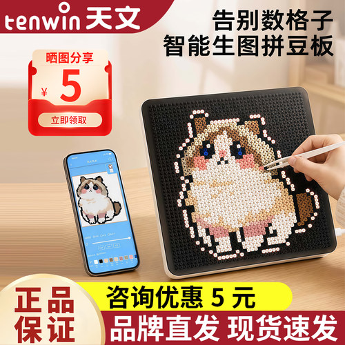 天文智能拼豆板LED精准定位