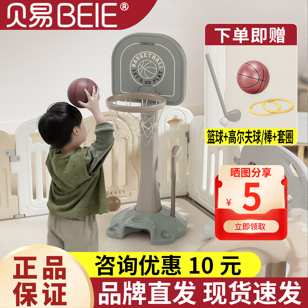贝易室内静音儿童篮球架