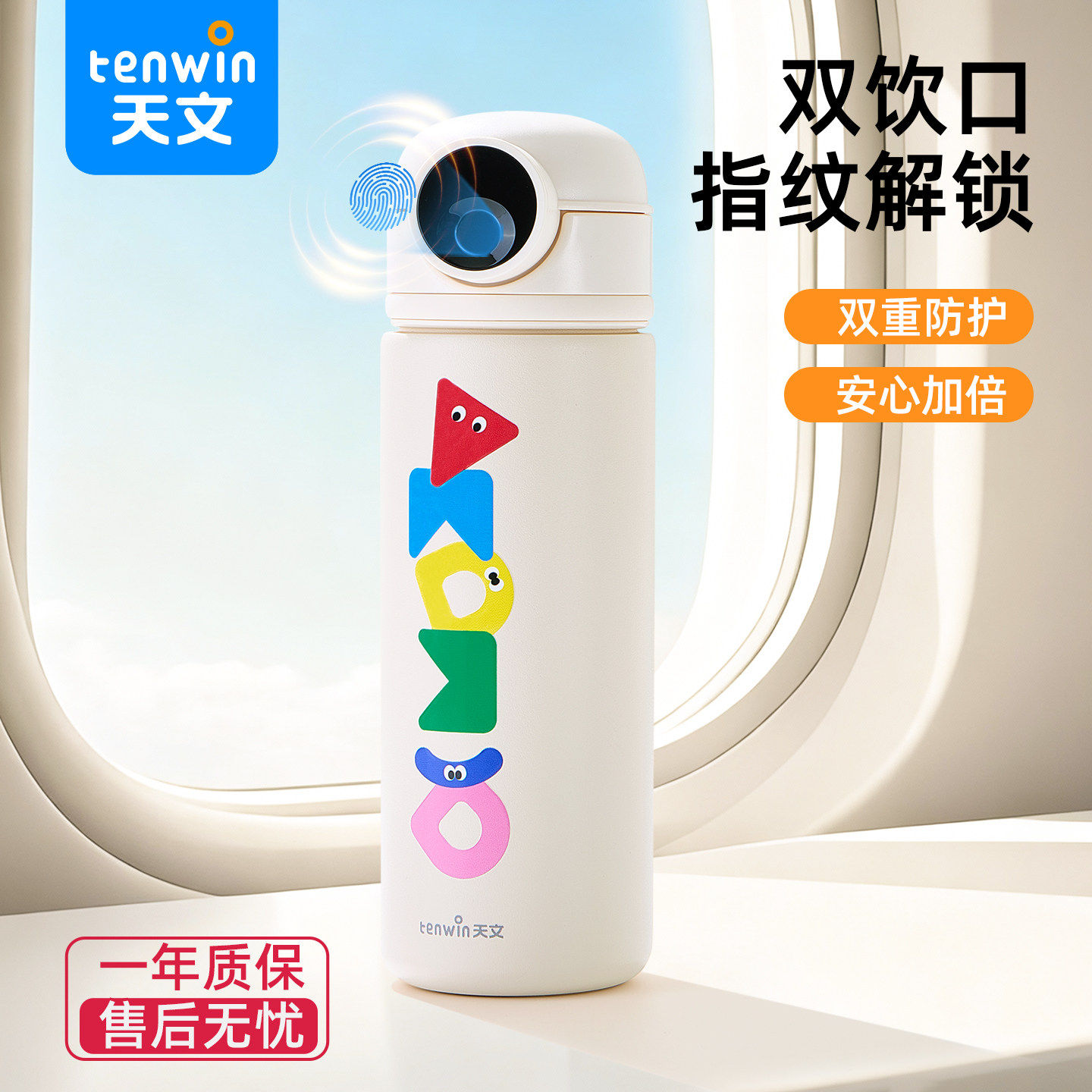 天文儿童指纹解锁密码保温杯水杯不锈钢学生用儿童上学大容量杯子
