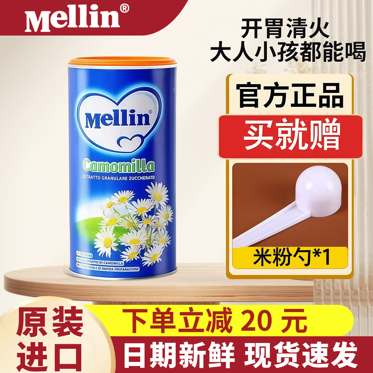 意大利进口Mellin美林菊花晶儿童清火宝奶伴固体饮料