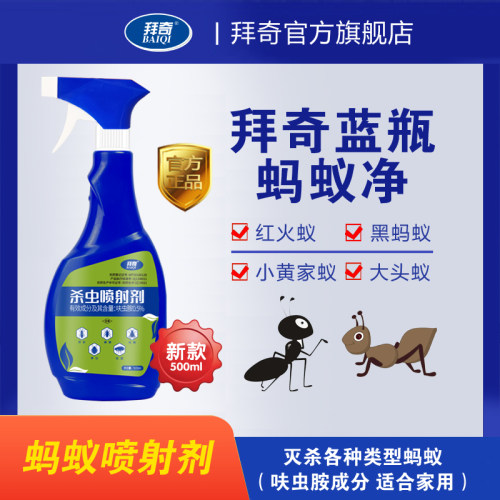 拜奇蓝瓶蚂蚁净喷雾灭蚂蚁