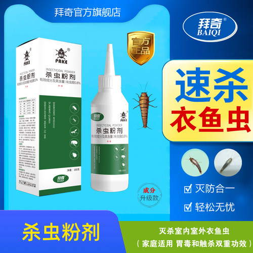 拜奇爬克杀虫粉剂除灭杀衣鱼虫杀虫药剂陷阱鱼衣虫药粉家用杀虫剂