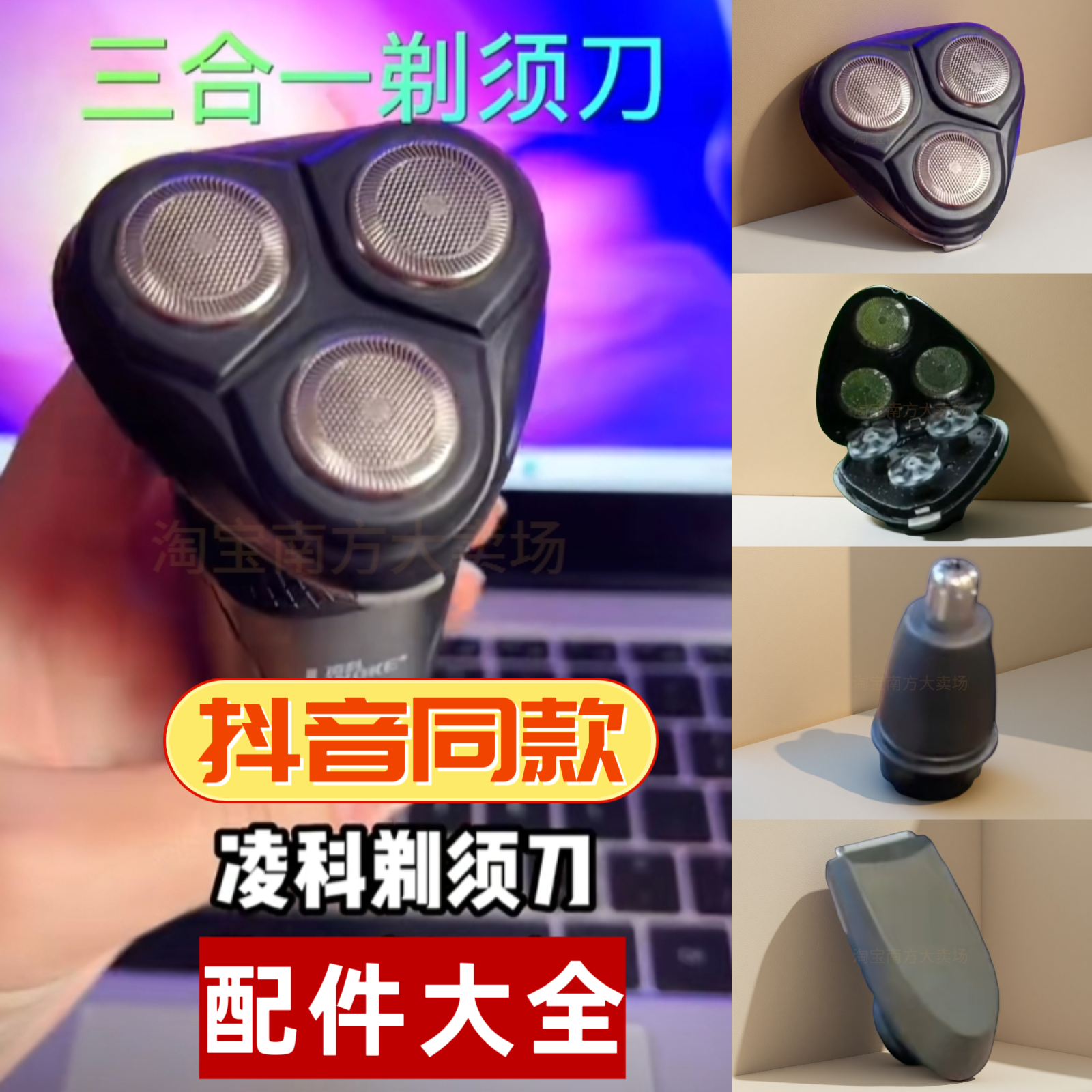 抖音同款凌科三合一剃须刀配件刮胡刀头 / 鼻毛刀头 / 鬓角头适配