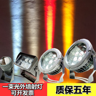 投光灯柱强光LED一束光聚光灯户外防水别墅酒店外墙投射灯洗墙灯