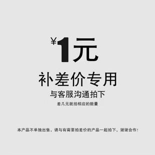 邮费差价 专用补差价拍链接 磁吸件差价专拍 1元 链接