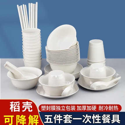 环保可降解稻壳一次性餐具户外碗筷套装便携一次性碗食品级独立装