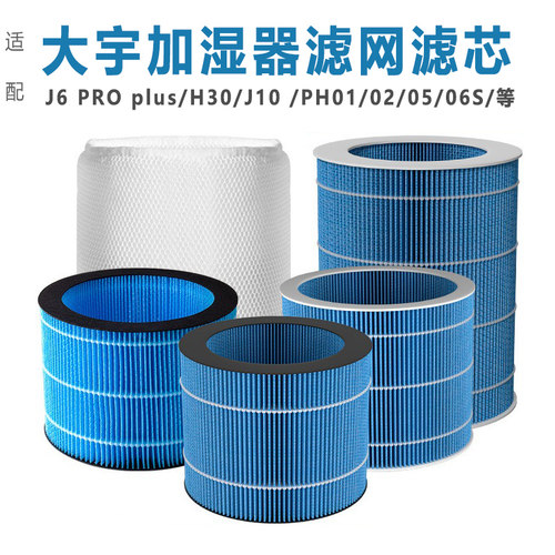 大宇加湿器滤网无雾滤芯PH0506J6