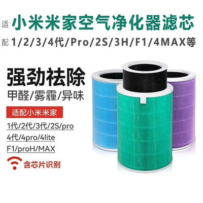 小米12S34代ProH空气净化器滤芯