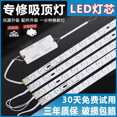 LED吸顶灯通用替换灯芯灯条灯管