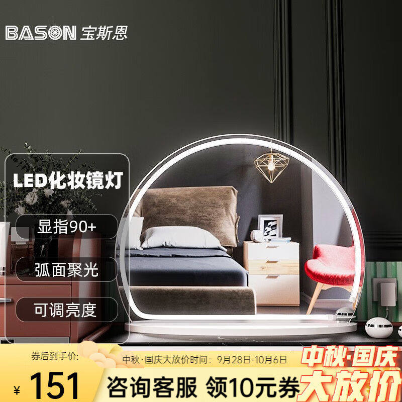 宝斯恩（BASON）LED化妆镜前灯卫生间浴室镜面灯镜前灯化妆梳妆美属于什么档次？