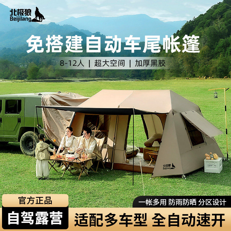 北极狼车尾后备箱帐篷自动速开图片