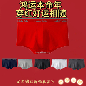 Q&ck男士内裤新年红本命年纯棉抗菌纯色透气大码平角裤送礼盒装