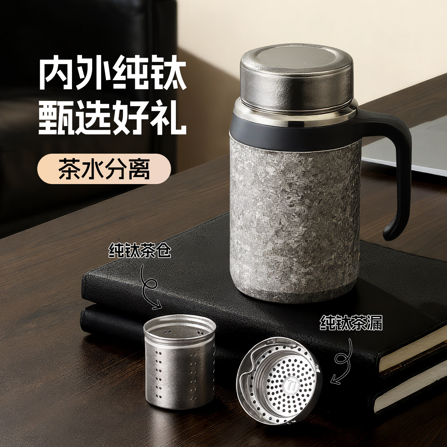 造小社内外纯钛保温杯男办公茶水分离泡茶杯带手柄水杯送礼品定制