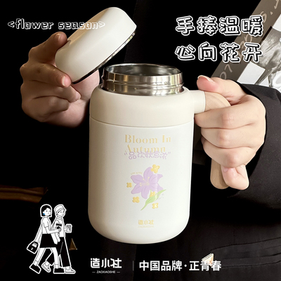 造小社高颜值带手柄保温杯咖啡杯