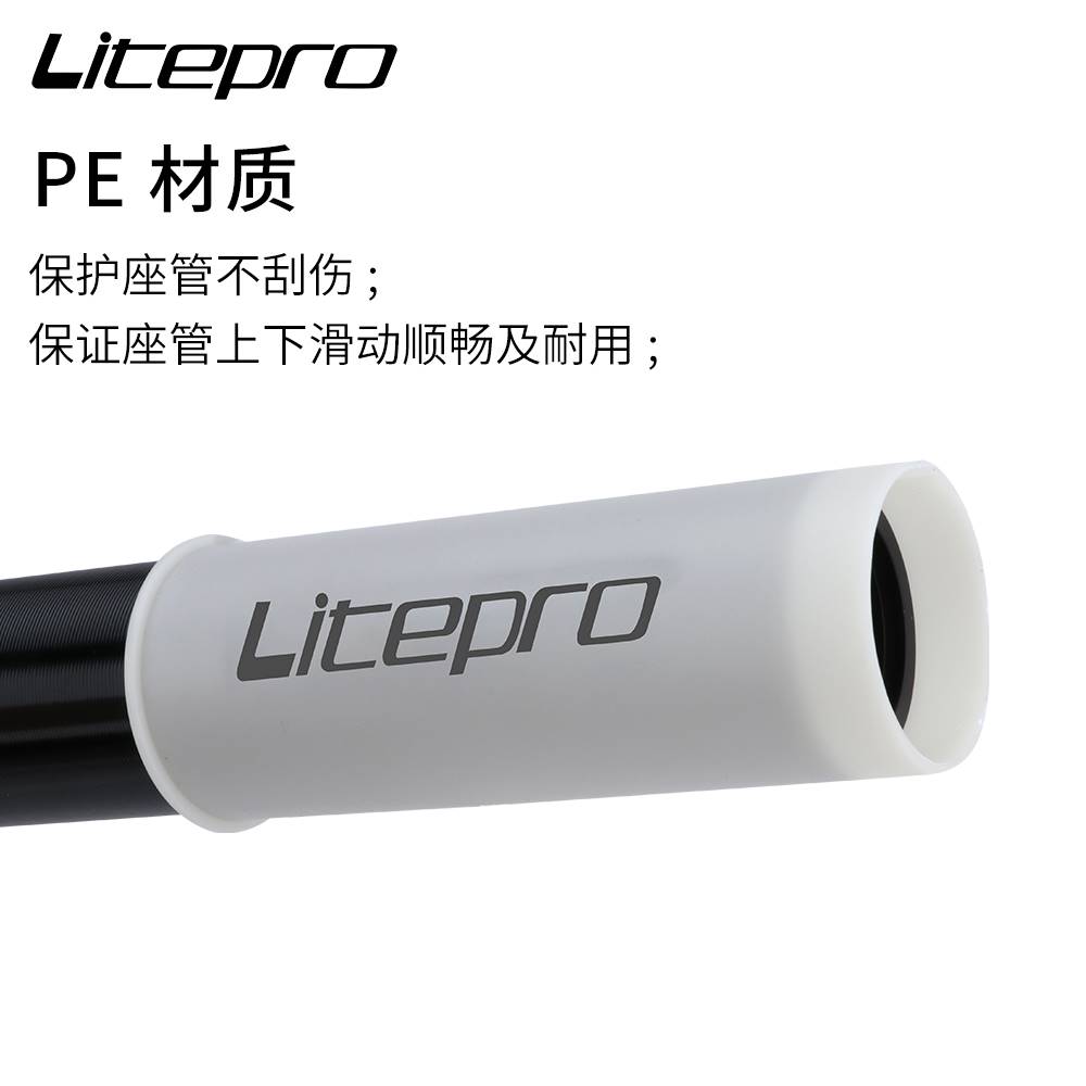 LP Litepro折叠车坐管保护套33.9座杆防刮花衬套座管防滑纹理胶套