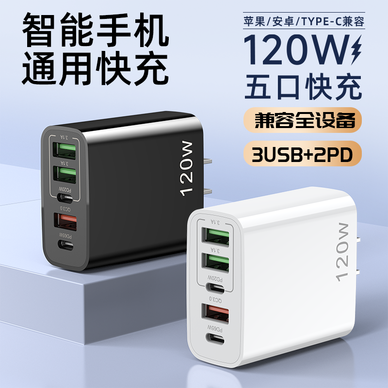 自动断电充usb多插口苹果PD20W30W充电器适用苹果安卓华为小米