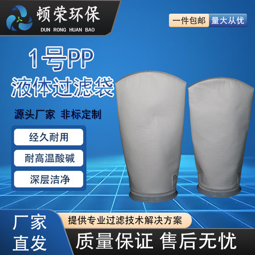pp1过滤袋顿荣电泳漆过滤袋