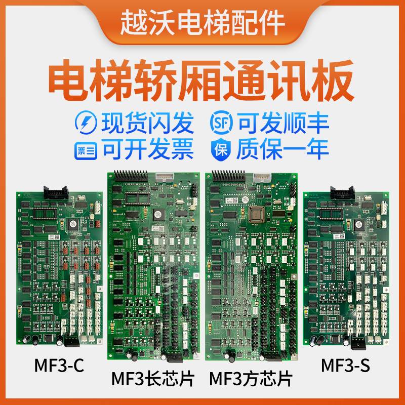 适用蒂森MF3板/MF3-S/C/MF3-B轿厢通讯板扩展板原装mf4电梯配件