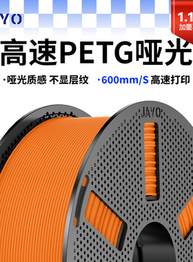 JAYO适用拓竹3D打印机高速打印哑光磨砂质感 PETG Mattle FDM耗材 创想k2智能派3D打印机P1 A1 X1 P2S 快造U1