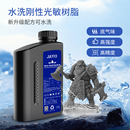创想k2plus JAYO水洗树脂光固化高精度3D打印机耗材LCD高韧性多色透明适用于Anycubic闪铸 低气味易成型