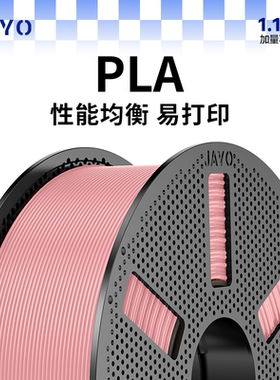 JAYO适用拓竹3d打印机耗材pla1.75mm1.1kg高速打印兼容创想智能派纵维3D打印机A1 P1 X1 P2S H2S 快造U1