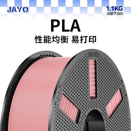 JAYO适用拓竹3d打印机耗材pla1.75mm1.1kg高速打印兼容创想智能派纵维3D打印机A1 P1 X1 P2S H2S