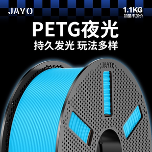 智能派 P2S 1.1kg JAYO适用拓竹3D打印机耗材PETG夜光持久发光整齐排线高速打印1.75mm创想k2plus