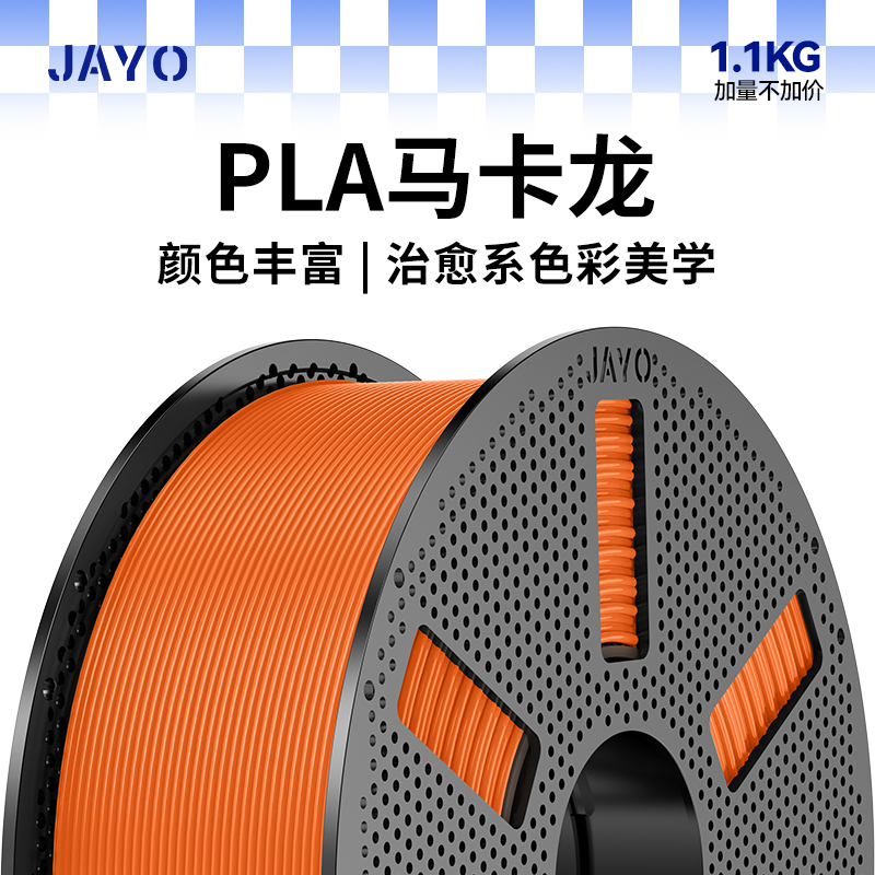 JAYOPLA马卡龙打印耗材