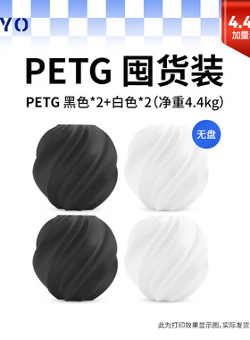 JAYO PETG耗材囤货装四件套3D打印机FDM耗材1.75mm排线整齐环保安全净重4.4KG兼容拓竹A1 P1 快造U1 创想三维