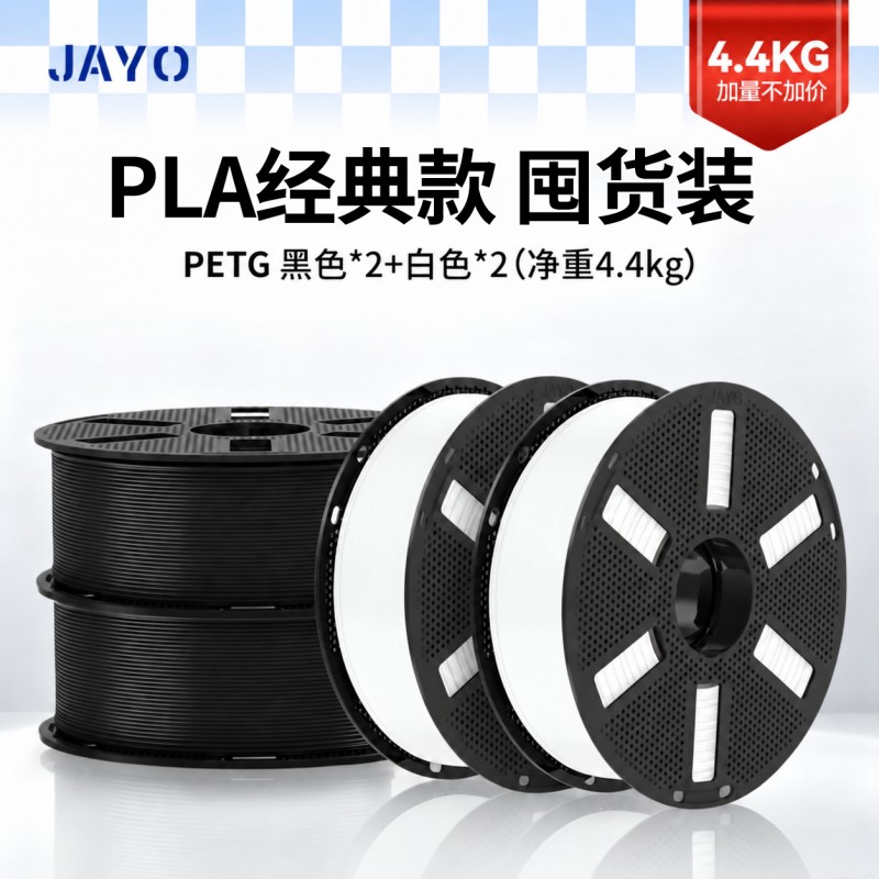 JAYOPLA经典款4卷囤货装3D耗材图片