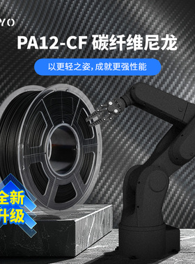 JAYO适用于拓竹3d打印耗材PA12-CF尼龙耗材pa12碳纤维高强高韧耐磨工程耗材创想纵维智能派打印机P2SX1A1H2D