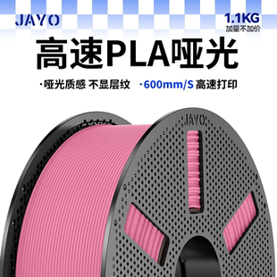 FDM耗材适用P1 P2S 创想k2智能派 H2S JAYO适用拓竹3d打印机耗材高速打印哑光PLA磨砂质感线径1.75mm