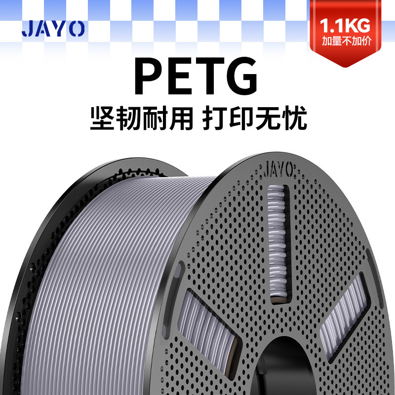 JAYO适用拓竹3D打印机耗材PETG1.1KG 1.75mmFDM高透明度3d结构件专用适用创想智能派A1 P1 X1 P2S H2S快造U1