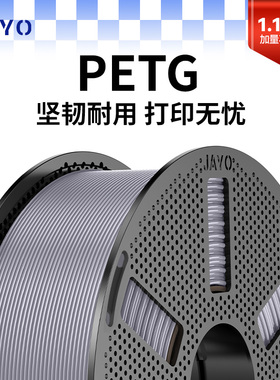 JAYO适用拓竹3D打印机耗材PETG1.1KG 1.75mmFDM高透明度3d结构件专用适用创想智能派A1 P1 X1 P2S H2S快造U1
