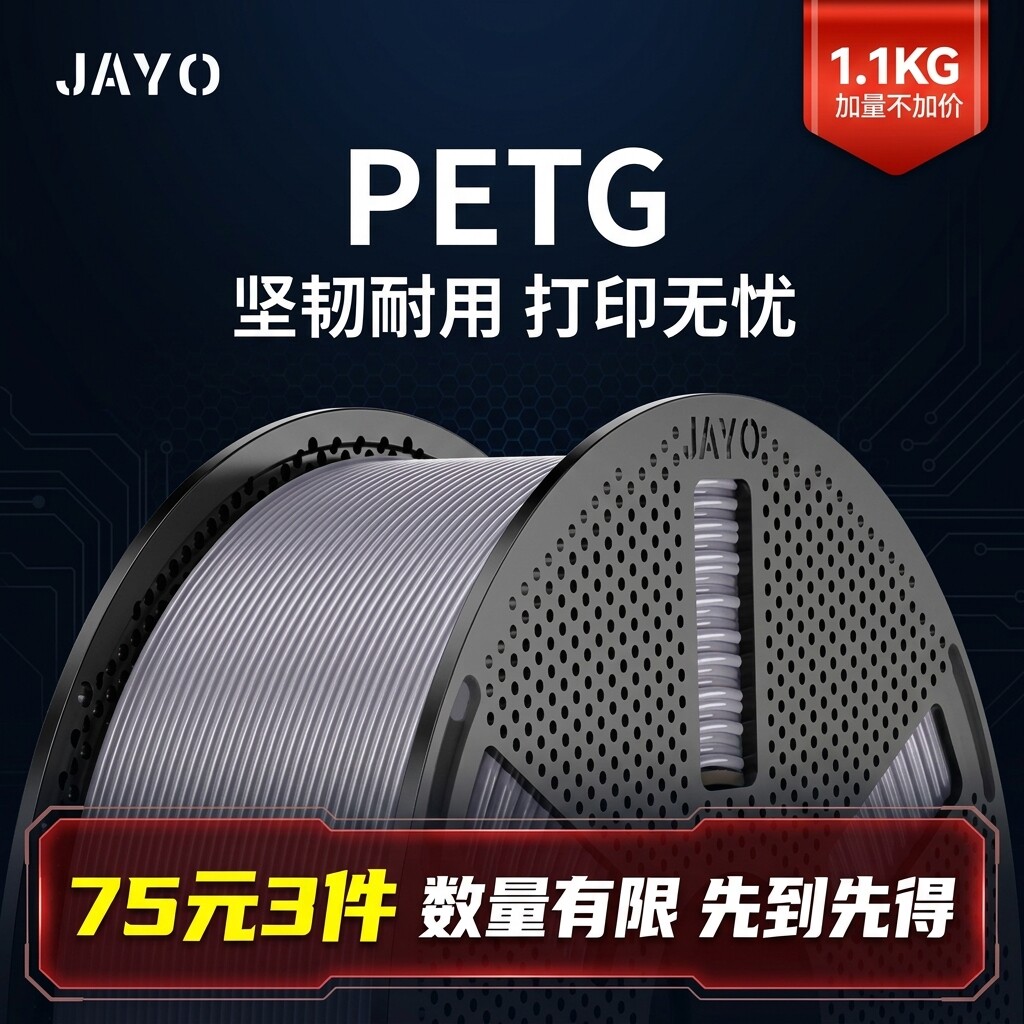 JAYO适用拓竹3D打印PETG耗材P2S图片