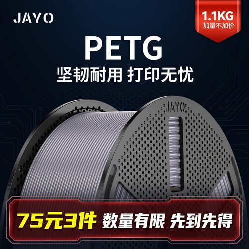 JAYO适用拓竹3D打印PETG耗材P2S