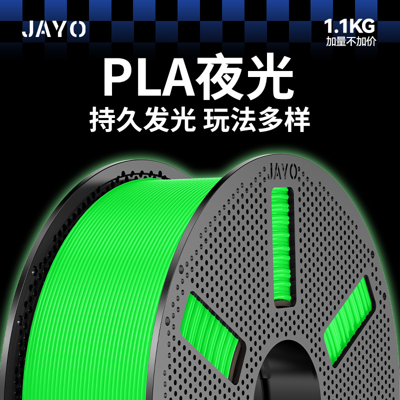 适用拓竹3d打印机PLA夜光耗材P2S