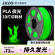 3d打印耗材夜光1.75mm高韧性PLA夜光耗材整齐排线可定制1KG JAYO