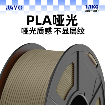 JAYO 3d打印耗材pla哑光色耗材1.75mm全新环保1kg整齐排线 线快速