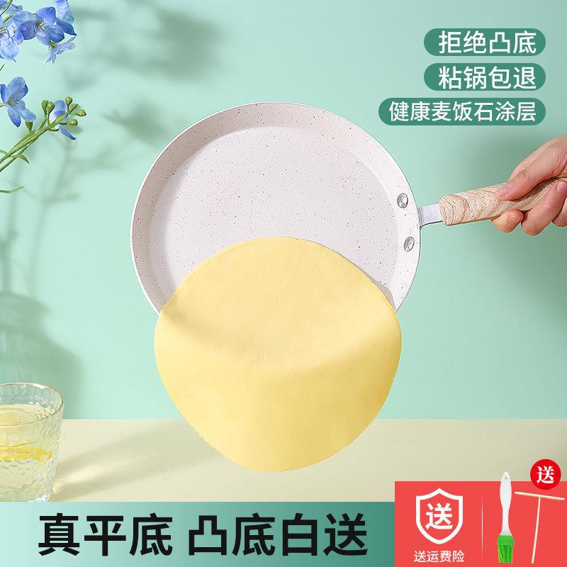 平底锅煎锅家用早餐不沾锅煎饼煎蛋锅班戟锅千层蛋糕皮电磁炉专用