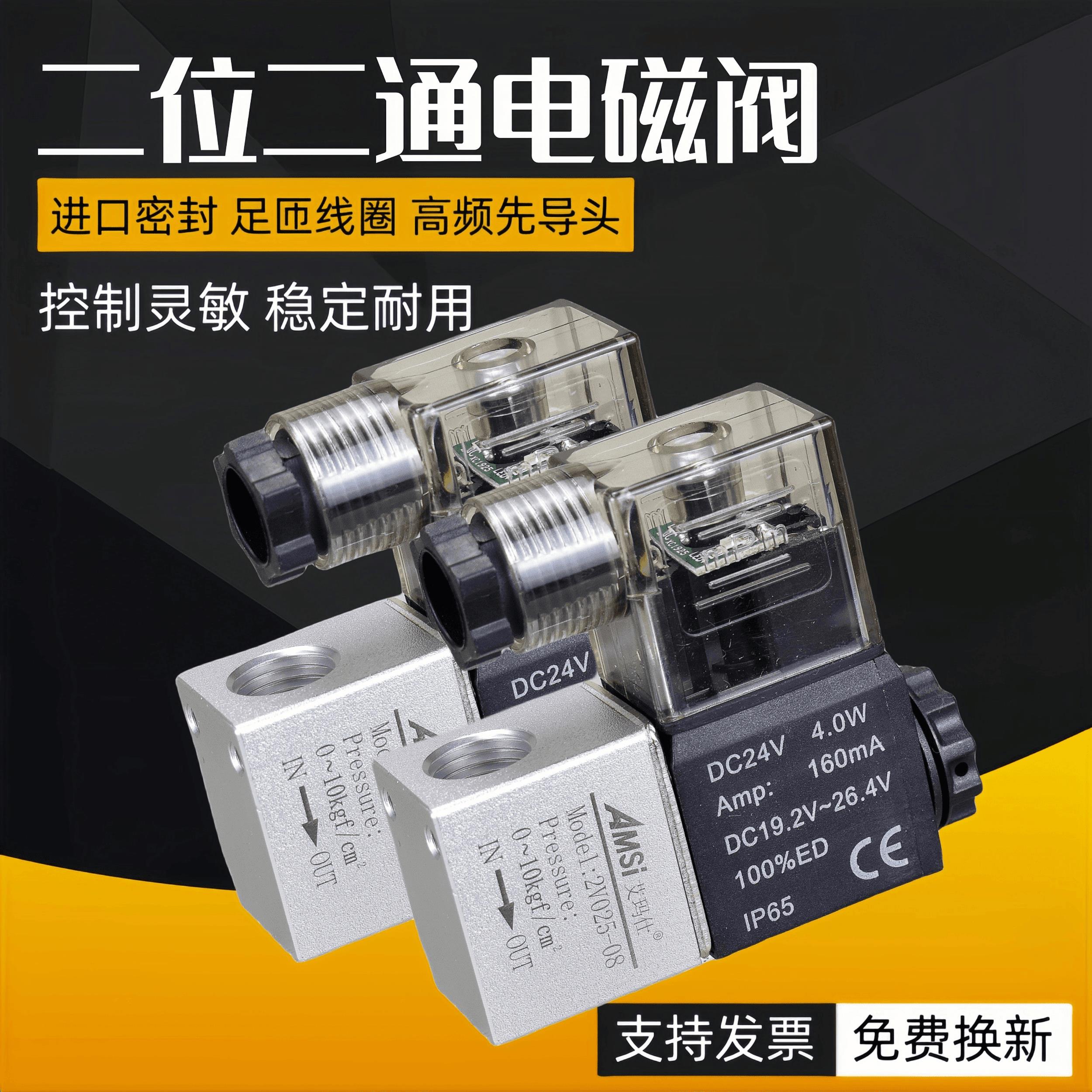 亚德客型气动电磁阀2V025-08一进一出气阀220V开关阀24V控制阀12V