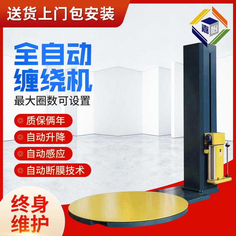 全自动缠绕机托盘拉伸膜转盘预拉式缠绕膜工业打包大型薄膜包装机