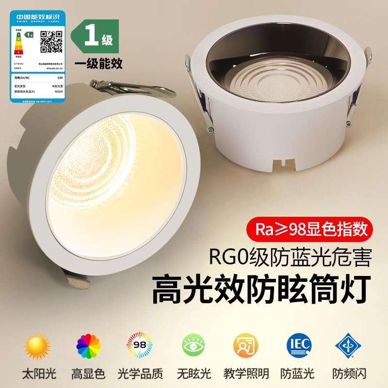 全光谱高光效防眩超薄LED筒灯嵌入式天花孔灯家用店铺高亮无主灯