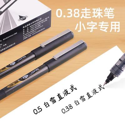 白雪0.38mm直液式走珠笔子弹头学生中性笔签字笔财务专用笔巨能写