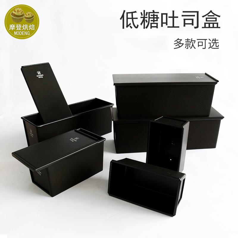 三能生吐司模具 黑色低糖450g烘焙模具 长方形吐司盒不粘土司模具