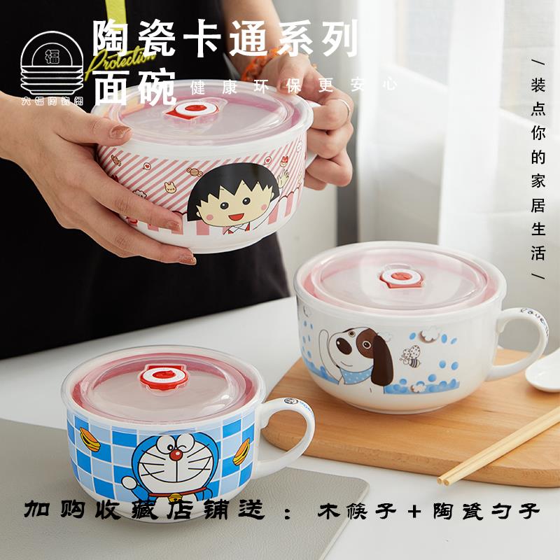 陶瓷泡面 面碗家用带盖子学生宿舍用打饭盒泡面 面杯带手柄卡通小