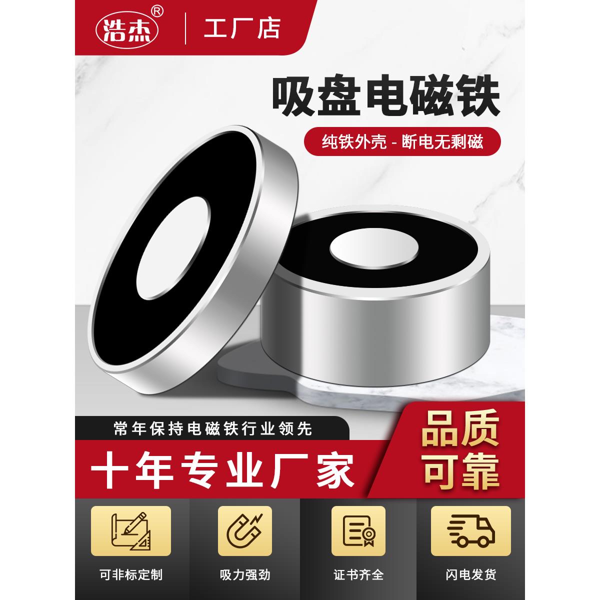 浩杰XDA圆形吸盘式12V直流电磁铁小型强力消磁工业24V微型电吸铁