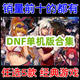 版 地下城与勇士 本任选5个 DOF游戏下载 60个经典 DNF 单机版